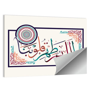 "O Allah Purify Our Hearts" Calligraphy Wall Art