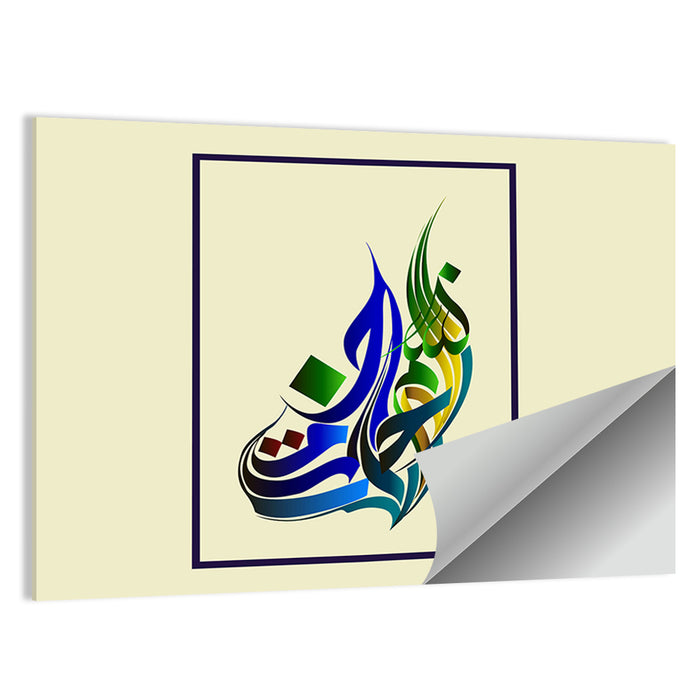 Traditional Basmala Arabic Calligraphy Wall Art as a poster print