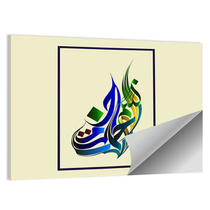 Traditional Islamic Art Of Basmala Wall Art