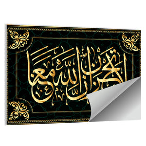 "He does not grieve, for Allah is with us" Calligraphy Wall Art