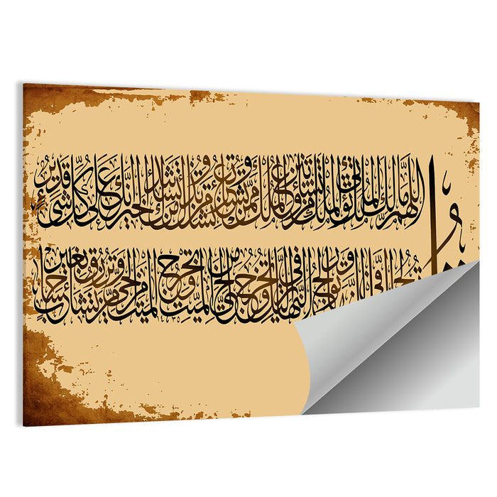 "Surah 3 AAL-Imraan verses 26-27" Calligraphy Wall Art as a poster print