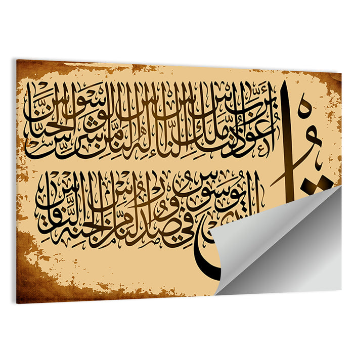 "Quran Surah 114, Al Naas" Calligraphy Wall Art as a poster print