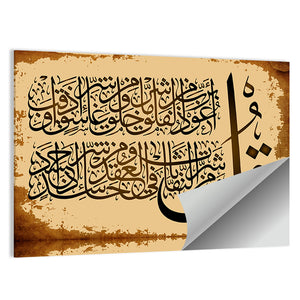 "Quran Surah 113 al Falaq" Calligraphy Wall Art