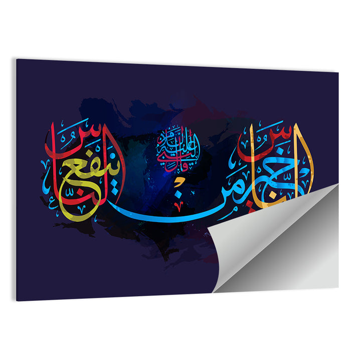 Hadith "The best of people is someone who benefits people" Calligraphy Wall Art as a poster print