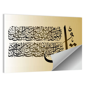 "Surah 113 al Falaq" Calligraphy Wall Art