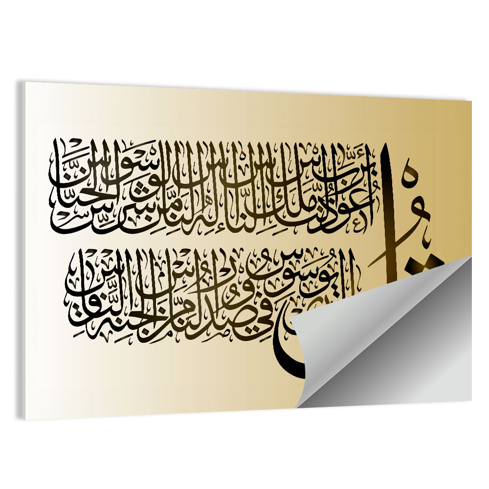 "Quran Surah Al Nas 114" Calligraphy Wall Art