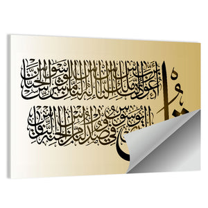 "Quran Surah Al Nas 114" Calligraphy Wall Art