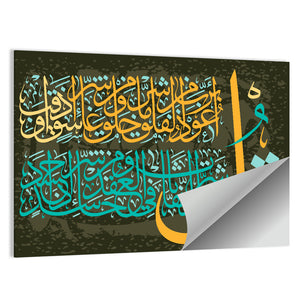 "Quran Surah 113 al Falaq" Calligraphy Wall Art