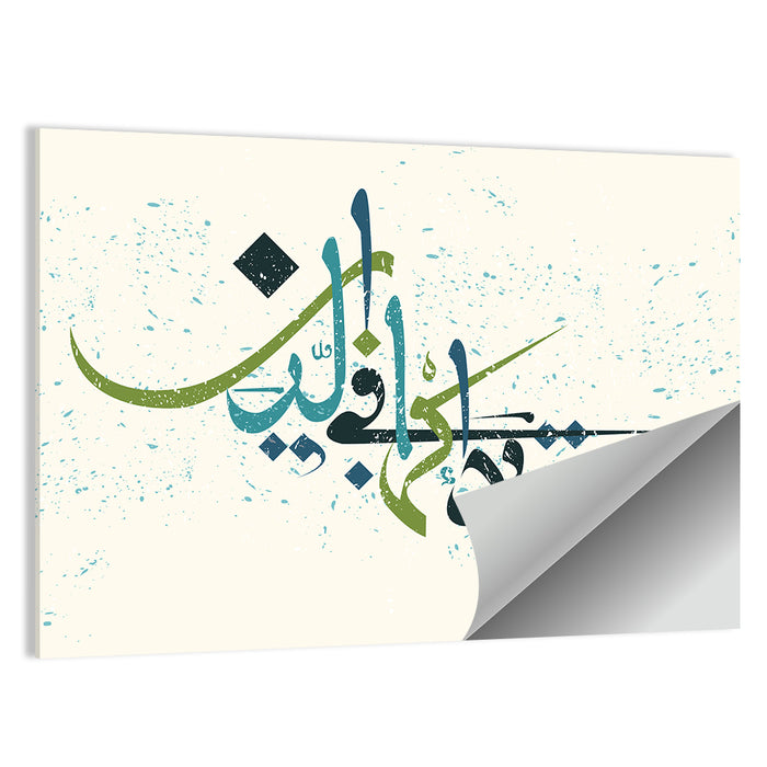 "No compulsion in religion" Calligraphy Wall Art as a poster print