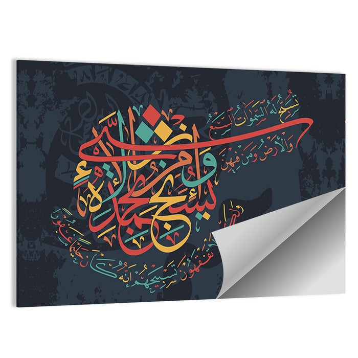 "Quran Surah Al Isra" Calligraphy Wall Art as a poster print