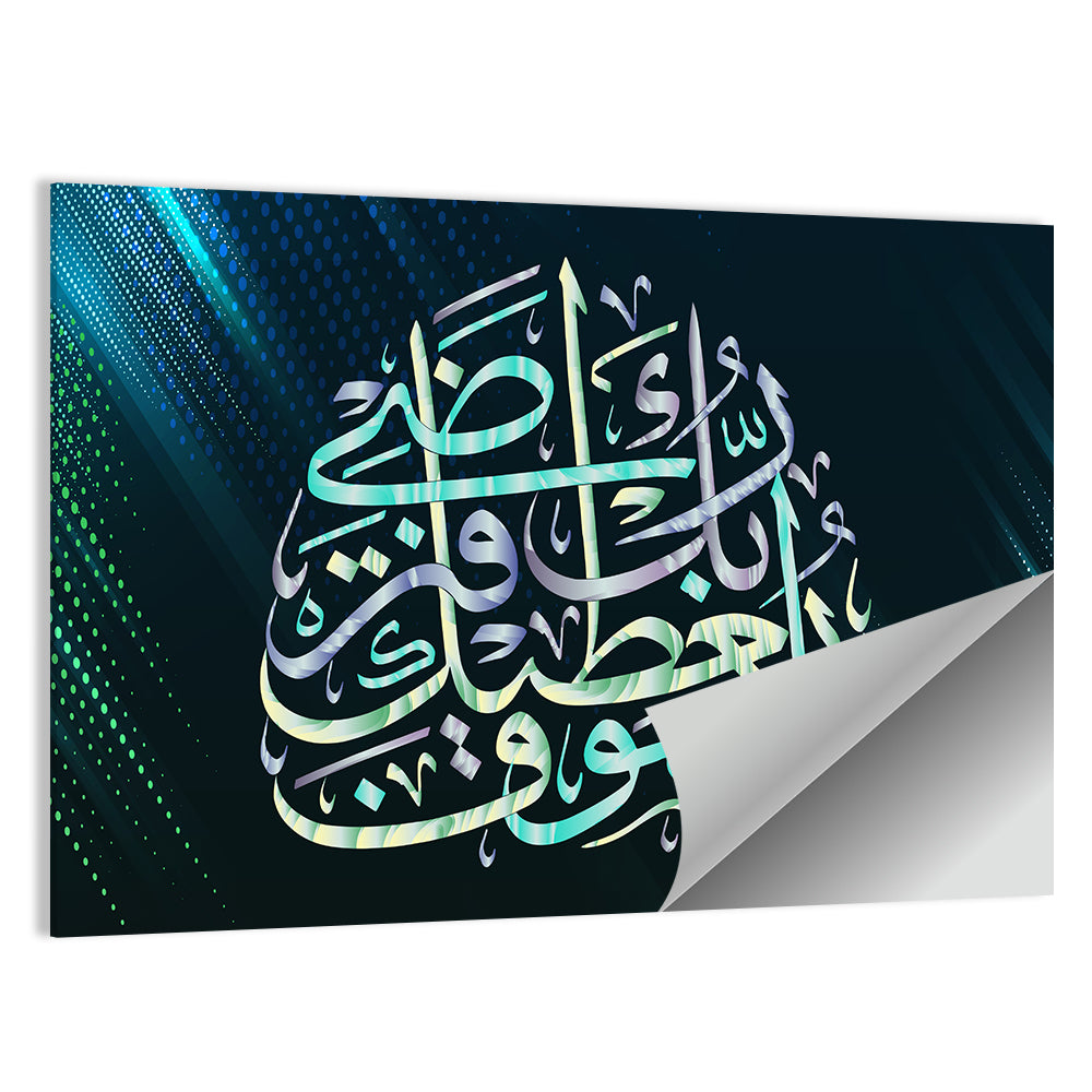 Blue Arabic Calligraphy, Your Lord Will Grant You Wall Art