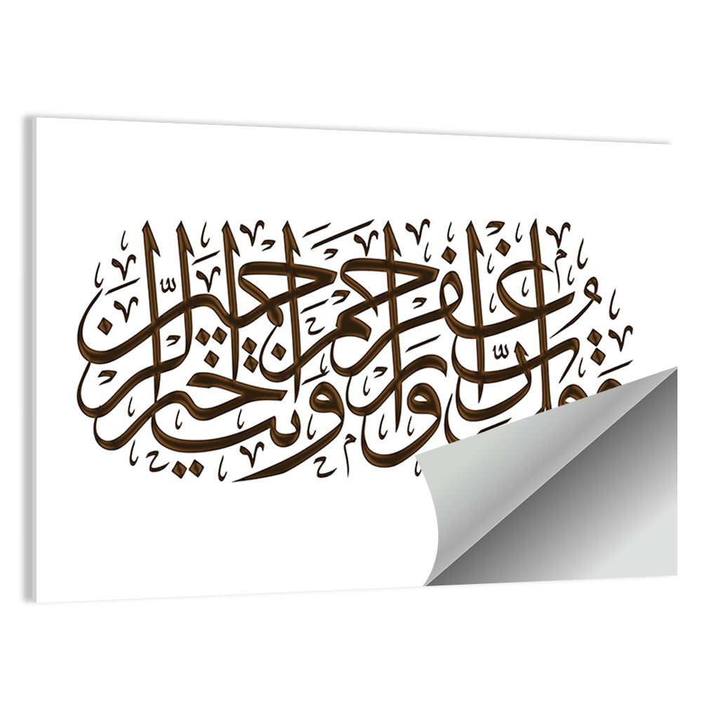 Prayer for Forgiveness Arabic Calligraphy Wall Art