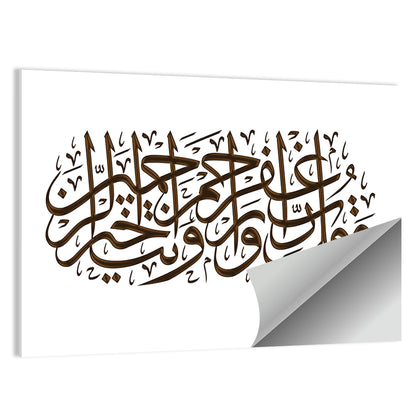 Prayer for Forgiveness Arabic Calligraphy Wall Art