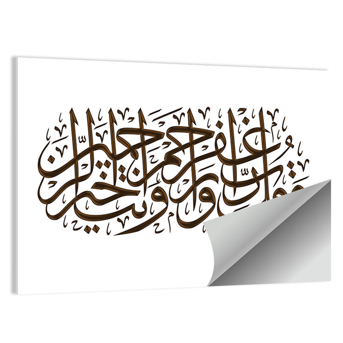 Prayer for Forgiveness Arabic Calligraphy Wall Art as a poster print