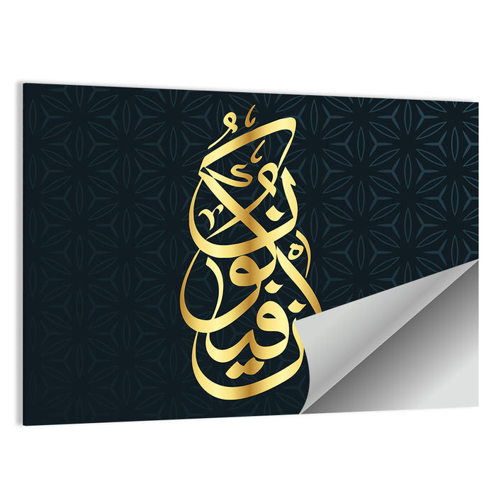 Kun Fayakun Islamic Calligraphy Wall Art as a poster print