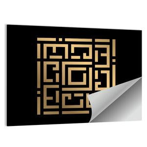 Al Bari Kufi Style Calligraphy Wall Art