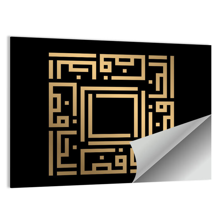 Al Khaafidh Kufi Style Calligraphy Wall Art as a poster print