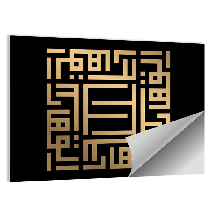 Al Qahhaar Kufi Style Calligraphy Wall Art as a poster print