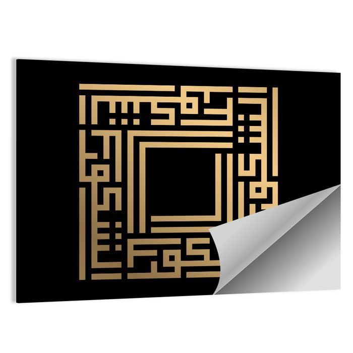 As Syakuur Kufi Style Calligraphy Wall Art as a poster print
