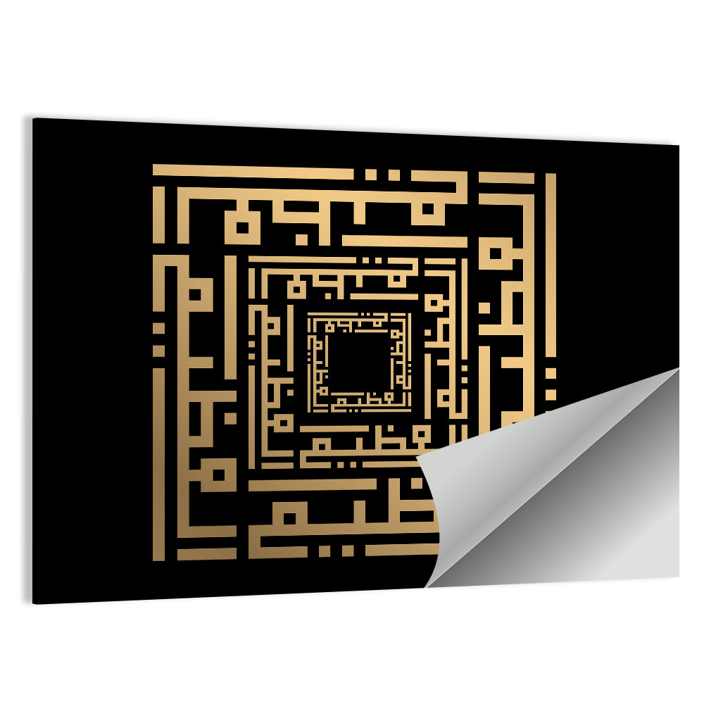 Al Azhiim Kufi Style Calligraphy Wall Art