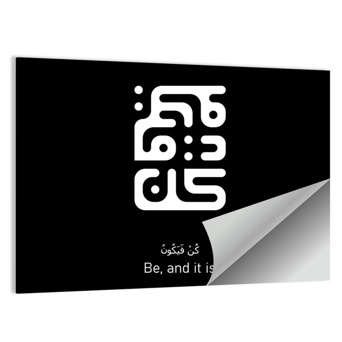 Kun Fayakoon Islamic Calligraphy Wall Art as a poster print