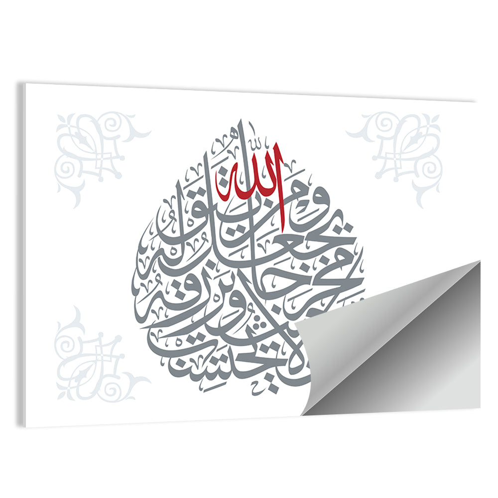 Beautiful Islamic Calligraphy Wall Art