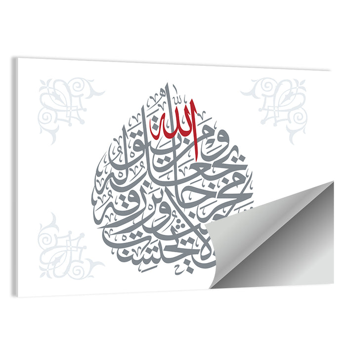 Beautiful Islamic Calligraphy Wall Art as a poster print