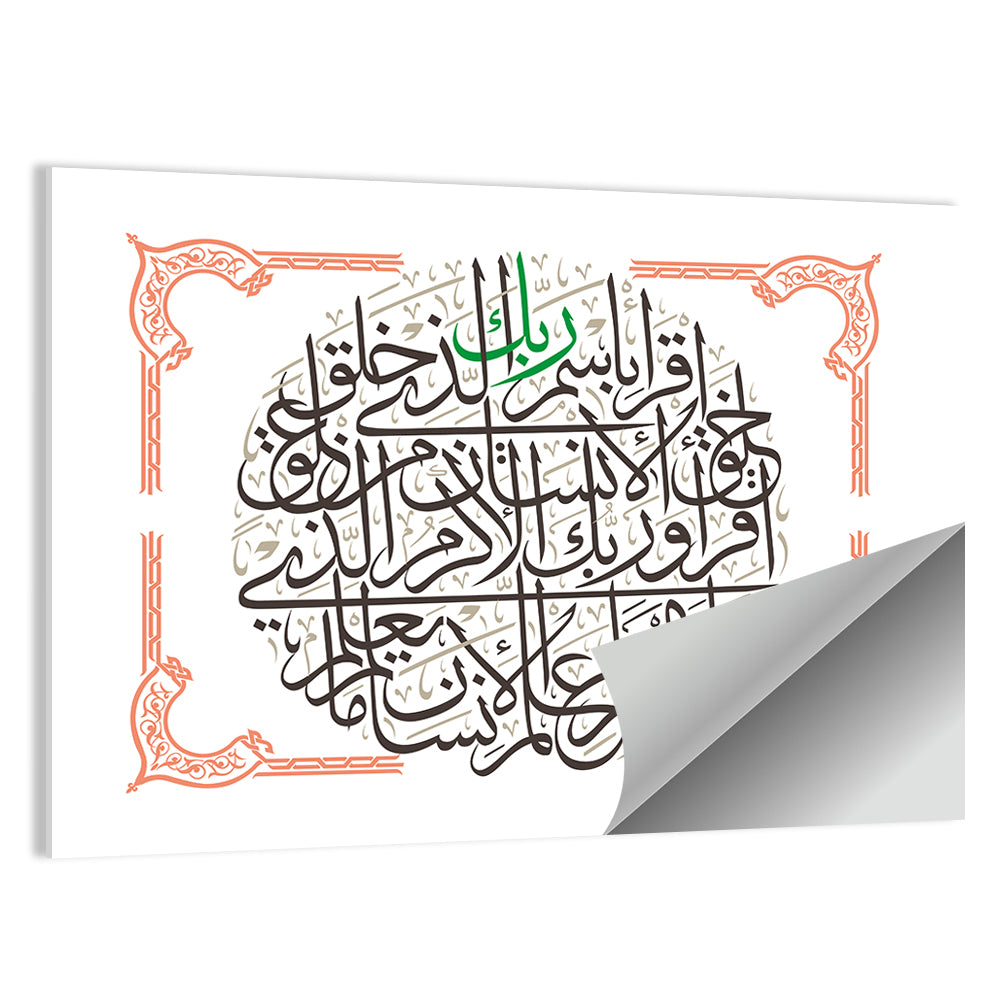 First Islamic Calligraphy Verse Wall Art