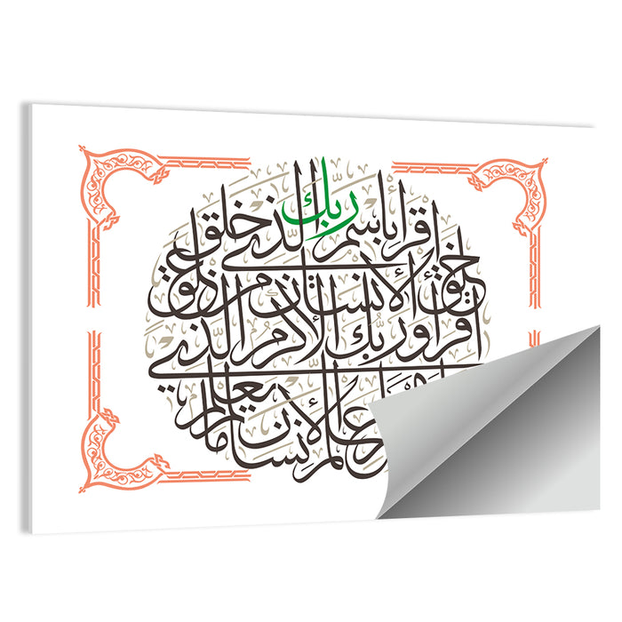 First Islamic Calligraphy Verse Wall Art as a poster print