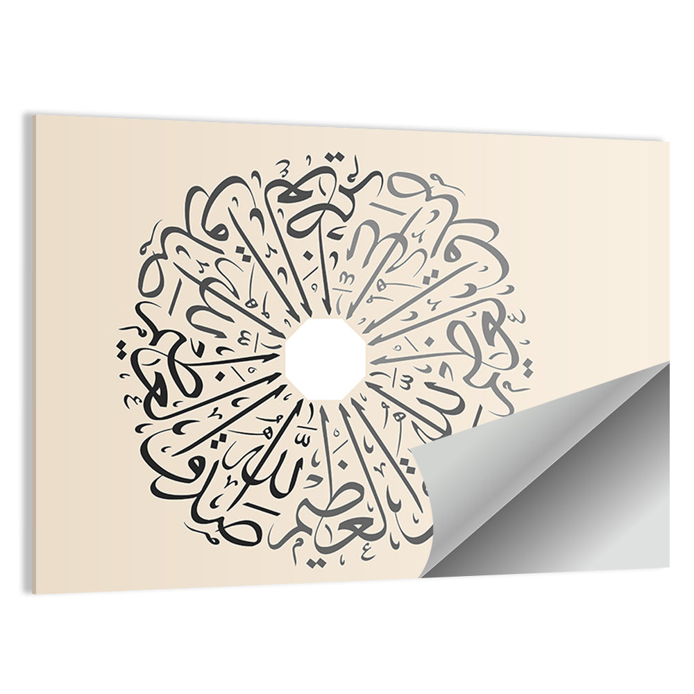 Believe God Arabic Calligraphy Wreath Wall Art