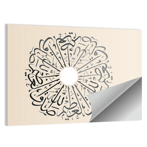 Islamic Verse "Believe God" Wall Art