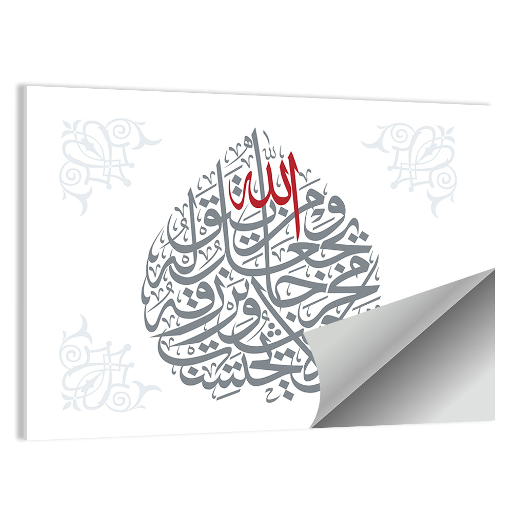 Quran Verse 35 Calligraphy Wall Art