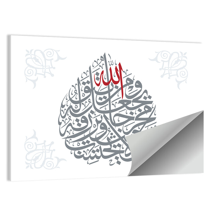 Quran Verse 35 Calligraphy Wall Art as a poster print