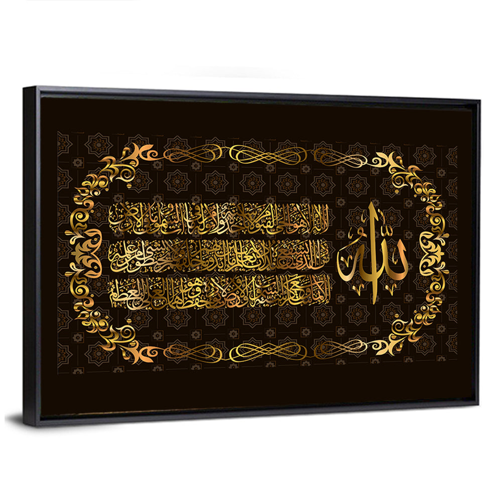 "Sura Al Bakara Al-Kursi Ayah 255" Calligraphy Wall Art