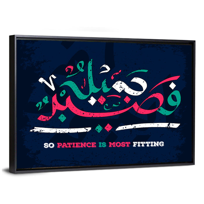 "Sura Yusuf, ayat 18" Calligraphy Wall Art as a framed canvas