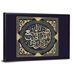 "Surah Al-naml 27, 88 ayat" Calligraphy Wall Art