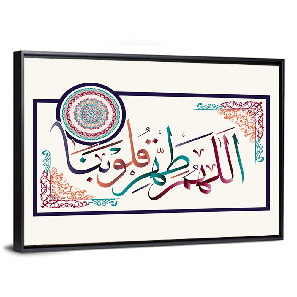 "O Allah Purify Our Hearts" Calligraphy Wall Art