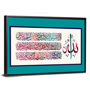 "Sura Al Bakara Al-Kursi" Calligraphy Wall Art