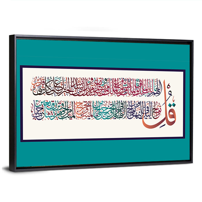 "Surah al-Imran 3, verses 26-27" Calligraphy Wall Art as a framed canvas