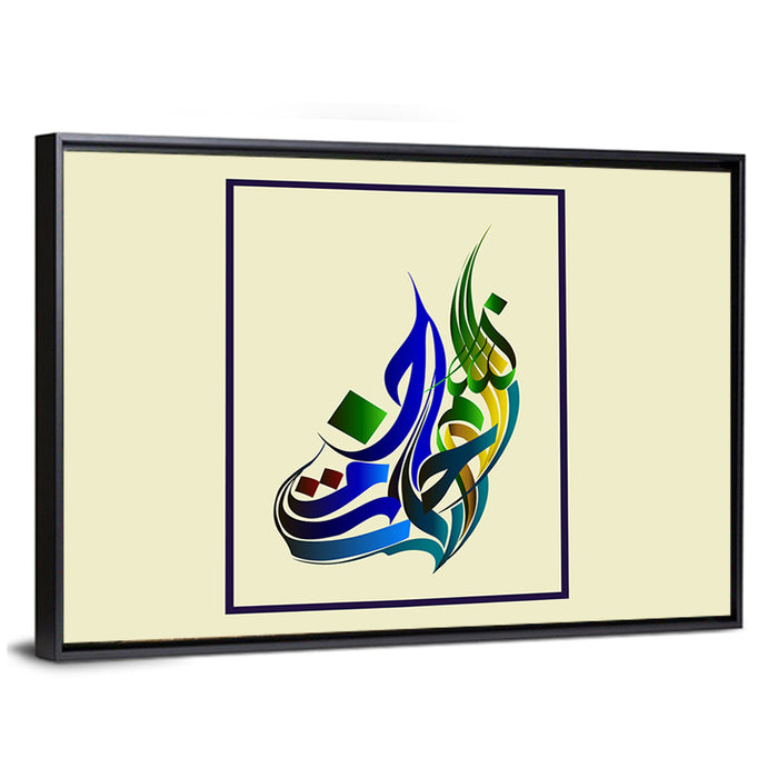 Traditional Basmala Arabic Calligraphy Wall Art as a framed canvas