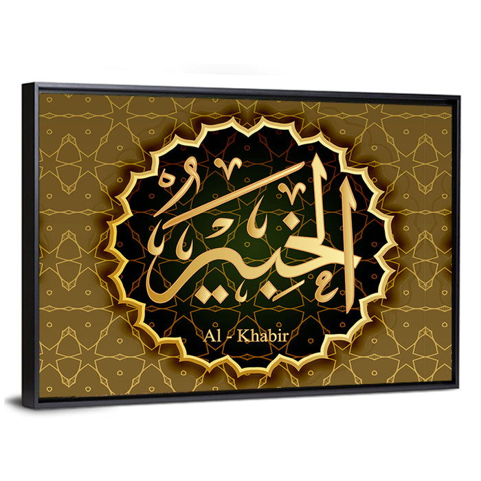 "Name Of Allah al - khadir" Calligraphy Wall Art as a framed canvas