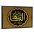 "Name of Allah al-Basit" Calligraphy Wall Art