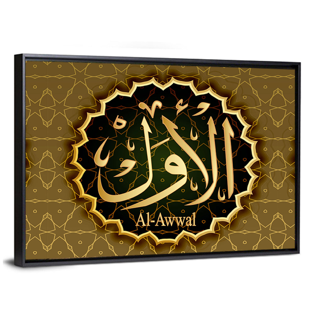 "Name of Allah al-Awal" Calligraphy Wall Art