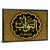 "Name of Allah At-Tawwab" Calligraphy Wall Art