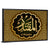 "Name of Allah al-Muktadir" Calligraphy Wall Art