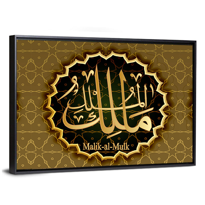 "Name of Allah Malik" Calligraphy Wall Art
