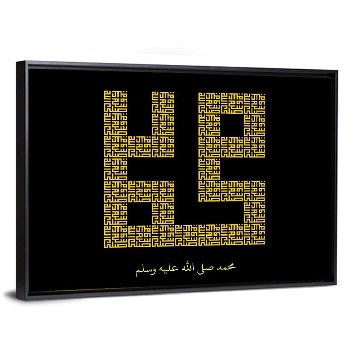"Muhammad" Kufi Stye Calligraphy Wall Art as a framed canvas