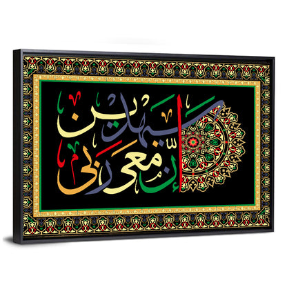 "My Lord is with me and he will guide me" Calligraphy Wall Art