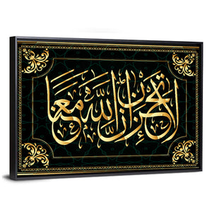 "He does not grieve, for Allah is with us" Calligraphy Wall Art