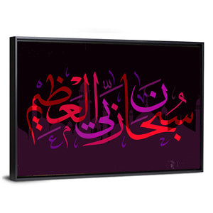 "Subhanahlahi al azim" Calligraphy Wall Art